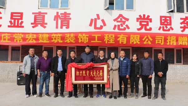 常宏向河北省扶貧開發(fā)工作重點，黃土梁村獻(xiàn)愛心