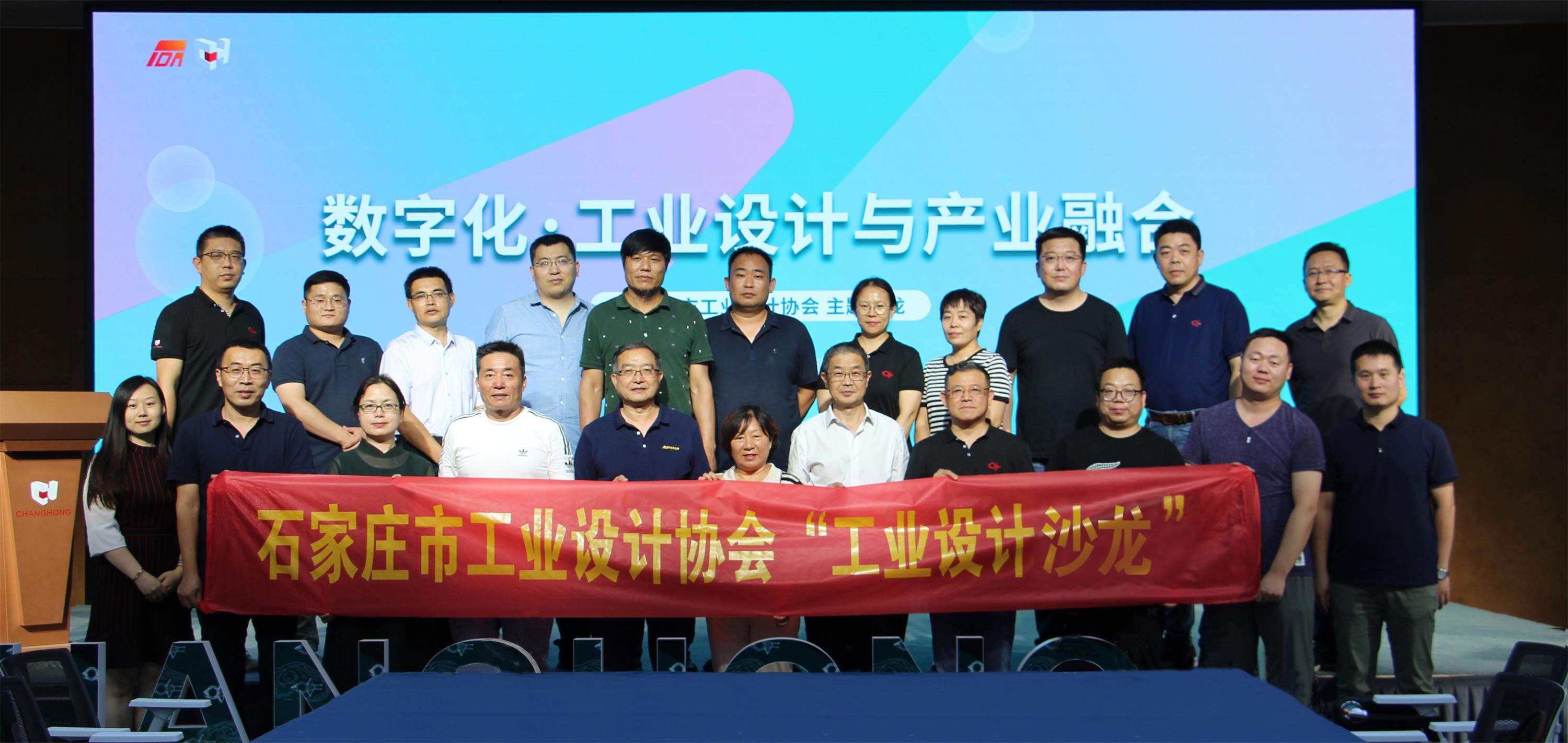 “企業(yè)數(shù)字化、工業(yè)設計與產(chǎn)業(yè)融合”工業(yè)設計沙龍成功舉辦