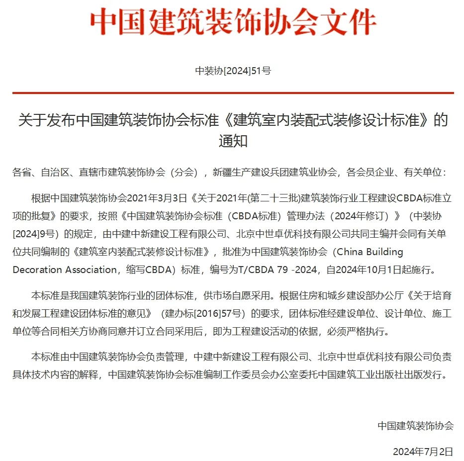 《建筑室內裝配式裝修設計標準》正式發(fā)布，常宏為參編單位之一