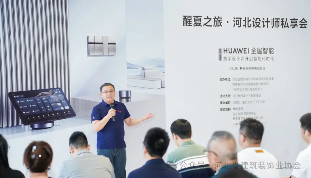 河北省建筑裝飾業(yè)協(xié)會輪值會長兼設計與陳設委主任、常宏集團董事總經理王躍等人參加“醒夏之旅·2024河北設計師私享會”