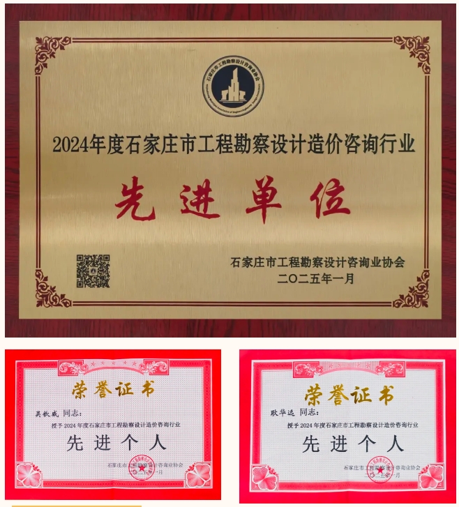 常宏獲市工程勘察設(shè)計(jì)造價(jià)咨詢(xún)行業(yè)榮譽(yù)