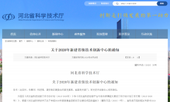 常宏入選兩大省級(jí)技術(shù)中心 |“河北省新零售實(shí)體店數(shù)字化集成技術(shù)創(chuàng)新中心”入選省級(jí)技術(shù)創(chuàng)新中心、企業(yè)入選“河北省企業(yè)技術(shù)中