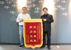抗“疫”彰顯企業(yè)使命擔(dān)當(dāng)，錦旗傳遞建筑行業(yè)真情